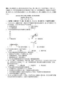 2024-2025学年九年级上学期第一次月考化学试卷（60分） 人教版