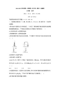 2024-2025（上）第二次月考（期中）-九年级-化学-试卷  人教版