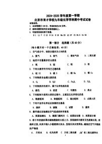 2024北京育才学校初三上学期期中化学试卷