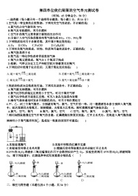 初中化学鲁教版（2024）九年级上册（2024）第四单元 我们周围的空气单元测试课时训练