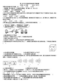 化学九年级上册（2024）第二单元 认识物质的构成单元测试同步练习题