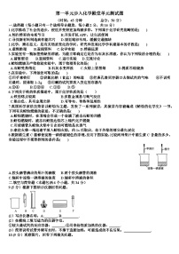 化学九年级上册（2024）第一单元 步入化学殿堂单元测试习题