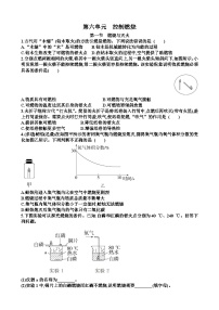 初中化学鲁教版（2024）九年级上册（2024）第六单元 控制燃烧复习练习题