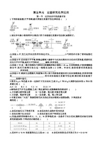 化学九年级上册（2024）第五单元 定量研究化学反应测试题