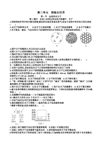 初中化学鲁教版（2024）九年级上册（2024）第三单元 探秘水世界同步测试题