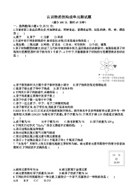 鲁教版（2024）九年级上册（2024）第二单元 认识物质的构成单元测试一课一练