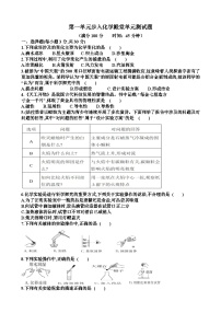 初中化学鲁教版（2024）九年级上册（2024）第一单元 步入化学殿堂单元测试课时练习