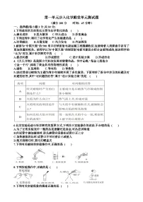 初中化学鲁教版（2024）九年级上册（2024）第一单元 步入化学殿堂单元测试课时练习