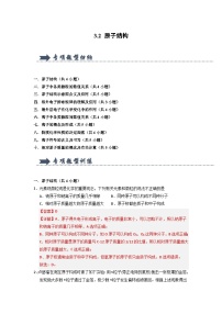 初中化学人教版（2024）九年级上册（2024）课题2 原子结构复习练习题