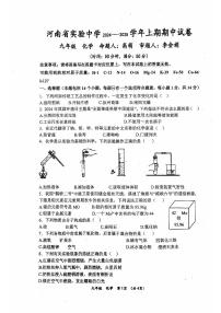 河南省实验中学2024-2025学年九年级上学期期中化学试卷(无答案PDF)