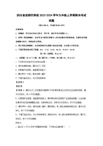 四川省成都市某校2023-2024学年九年级上学期期末考试化学试卷（解析版）