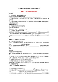 2022年江苏省南京市中考化学第六单元课题2二氧化碳制取的研究同步练习