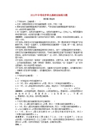 2022年中考化学单元基础达标练习题第九单元课题2　溶解度含教师版解析