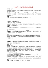 2022年中考化学单元基础达标练习题第七单元课题2燃料和热量含教师版解析