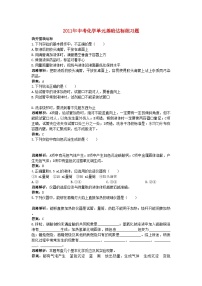 2022年中考化学单元基础达标练习题第一单元课题3走进化学实验室含教师版解析