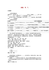 2022年中考化学考点知识梳理与疑难突破第二单元课题2氧气