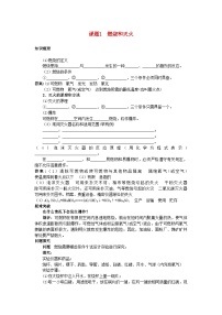 2022年中考化学考点知识梳理与疑难突破第七单元课题1燃烧和灭火