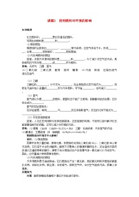 2022年中考化学考点知识梳理与疑难突破第七单元课题3使用燃料对环境的影响