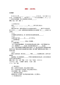 2022年中考化学考点知识梳理与疑难突破第三单元课题3水的净化