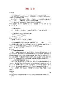 2022年中考化学考点知识梳理与疑难突破第四单元课题2元素