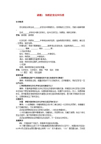 2022年中考化学考点知识梳理与疑难突破第一单元课题1物质的变化和性质