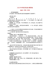 2022年中考化学总复习教学案第二单元课题3　制取氧气