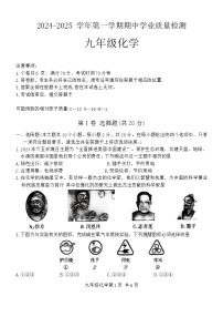 山西省运城市力行中学2024-2025学年九年级上学期期中学业质量检测化学试题