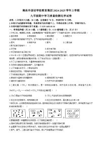 江西省南昌市外国语学校教育集团2024-2025学年九年级上学期期中学习质量检测化学试卷(无答案)