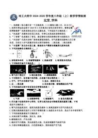 哈尔滨工业大学附属中学2024-2025学年八年级上学期期中考试化学试题
