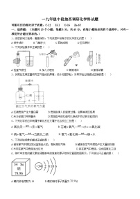 广东省中山市第一2024-2025学年九年级上学期期中调研考试化学试题(无答案)