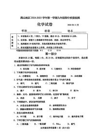 2024北京燕山初三上学期期中真题化学试卷