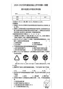 广东省汕尾市陆河县上护中学2024-2025学年九年级上学期11月期中考试化学试题