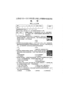 山西省临汾市2024--2025学年九年级上学期期中化学试卷