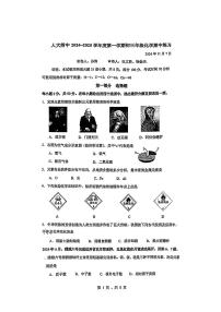 北京市中国人民大学附属中学2024-2025学年九年级上学期期中考试化学试卷