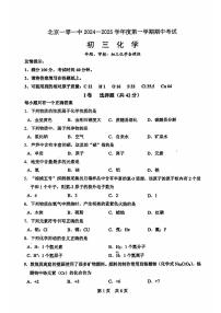 2024北京一零一中初三上学期期中真题化学试卷