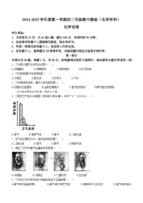 北京市第四中学2024-2025学年九年级上学期期中考试化学试题(无答案)