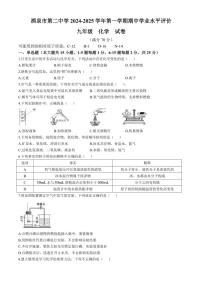 甘肃省酒泉市第二中学2024～2025学年九年级上学期期中学业水平评价化学试卷（含答案）