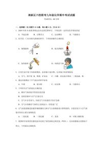 广东省清远市清新区第三中学教育集团六校2024～2025学年九年级上学期11月期中联考化学试题(含答案)