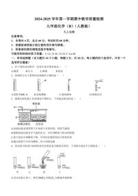 河北省邢台市威县寺庄中学2024～2025学年九年级上学期11月期中考试化学试题（含答案）