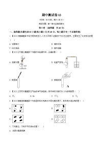 人教版九年级化学上册同步测试优选卷期中测试卷03(原卷版+解析)