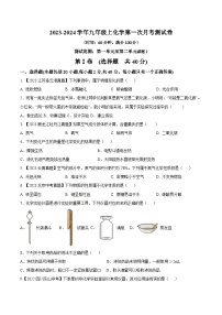 人教版九年级化学上册同步测试优选卷第一次月考测试卷(原卷版+解析)