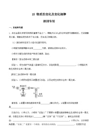 中考化学常考点专题必杀题(深圳专用)实验专练15(物质的变化及变化规律20题)(原卷版+解析)