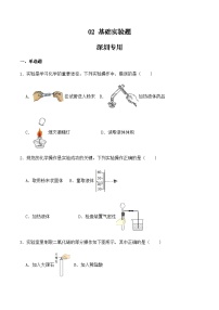 中考化学常考点专题必杀题(深圳专用)选择专练02(基础实验30题)(原卷版+解析)