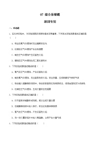 中考化学常考点专题必杀题(深圳专用)选择专练07(综合易错题30题)(原卷版+解析)