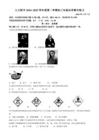 北京市中国人民大学附属中学2024～2025学年九年级上学期期中考试化学试卷（含答案)