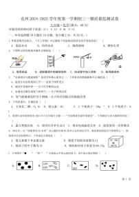 新疆维吾尔自治区克孜勒苏柯尔克孜自治州2024～2025学年九年级上学期一模（期中）化学试题（含答案）