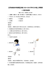 江苏省南京市鼓楼区四校2024-2025学年九年级上学期第一次联考月考化学试卷（解析版）