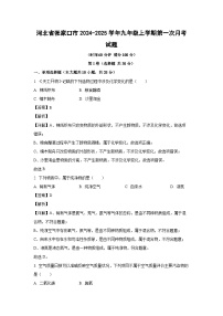 河北省张家口市2024-2025学年九年级上学期第一次月考化学试卷（解析版）