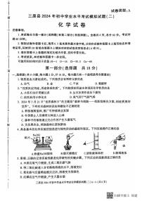 2024年陕西省咸阳市三原县中考第二次模拟考试化学试题