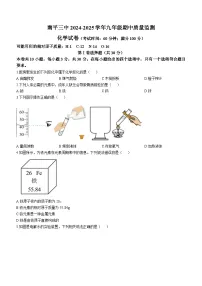 福建省南平第三中学2024-2025学年九年级上学期期中考试化学试题